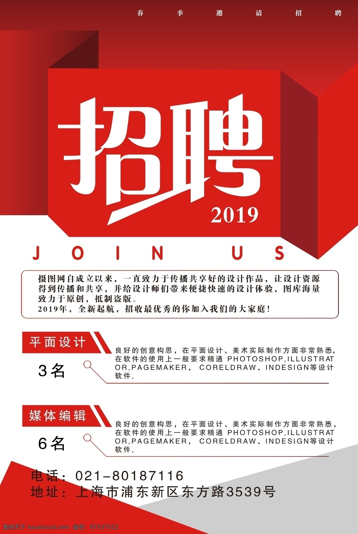 招聘 招工 海报 红色海报 dm 单页 宣传页
