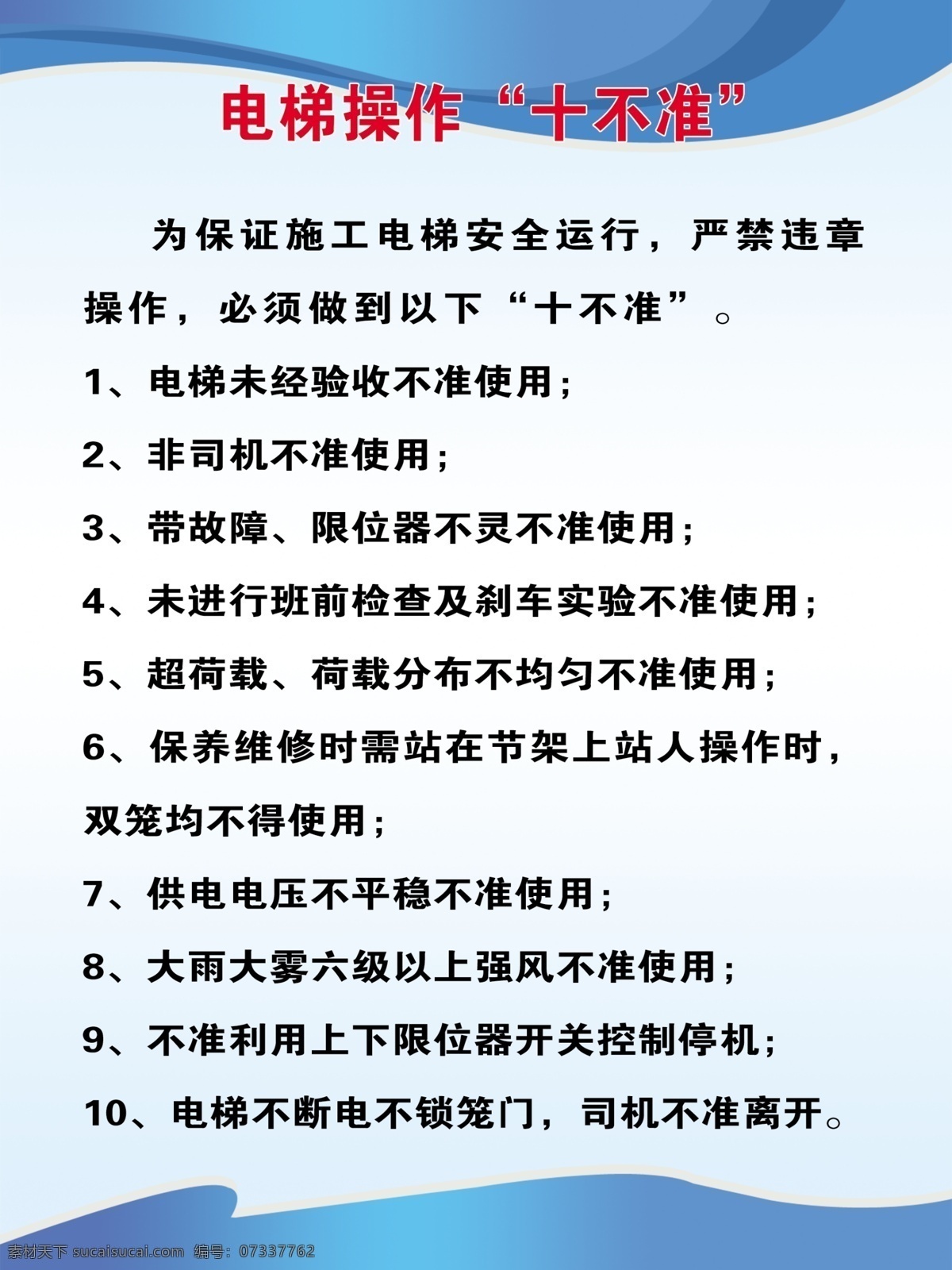 电梯十不吊 地制度牌 安全牌 塔吊安全 塔吊十不吊 电焊机 矫直机 弯曲机 钢筋工 搅拌机 切割机 电焊工 项目部制度牌 工地项目部 项目制度牌 施工制度牌 项目岗位职责 项目规章制度 施工项目部 岗位职责 建筑施工制度 建筑 工地 岗位制度牌 制度牌模板 分层