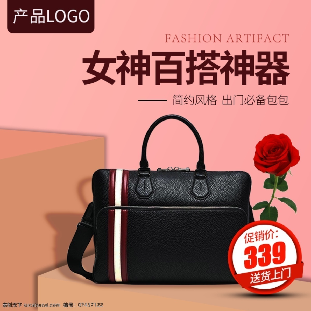 女包主图模板 女包 单肩包 包 香包 拎包 进口真皮材质