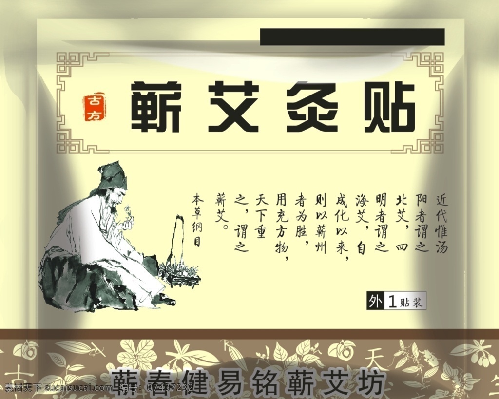 艾灸膏药包装 膏药包装 膏药包装袋 李时珍 艾灸贴 包装设计