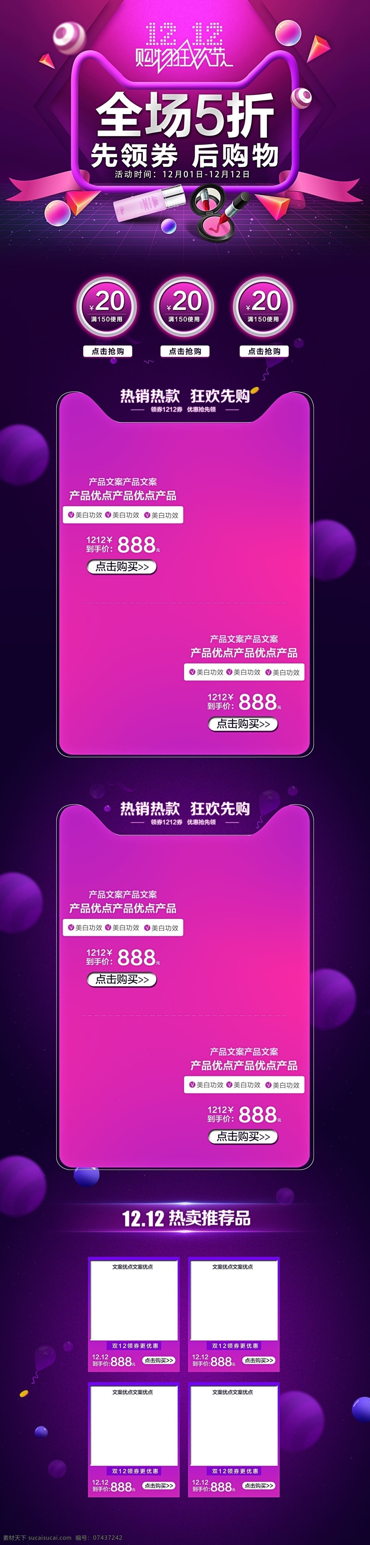 化妆品 美 妆 首页 双 模板 促销 天猫 双十二 美妆 洗护 天猫首页 1212 购物狂欢