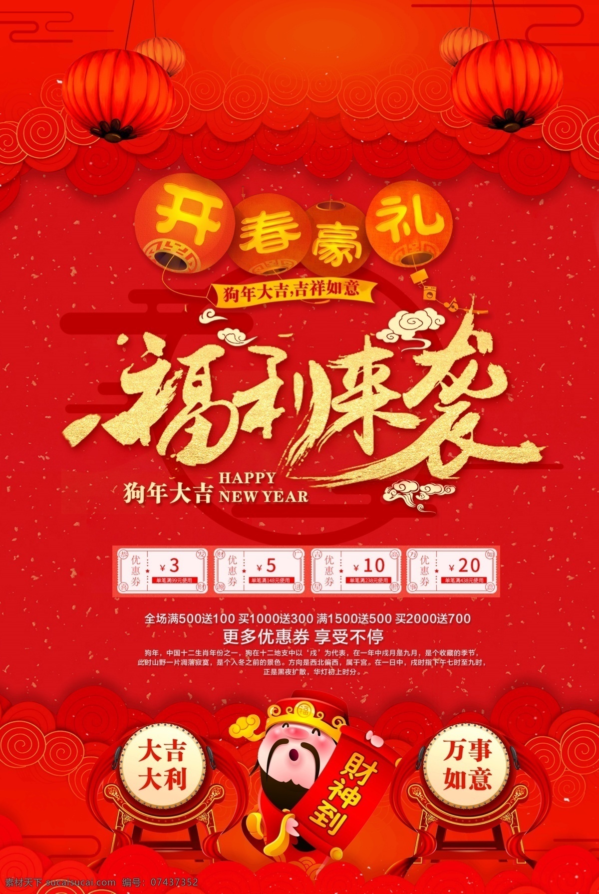 新年福利来袭 金猪贺岁 迎新春 大放价 新年促销 喜迎猪年 2019 猪年 己亥年 贺新年 新年快乐 拜年 金猪报喜 猪年吉祥 猪年大吉 年画 新年 新春 春节 过年 元旦 年会 挂历 猪年海报 过年活动 元宝 猪年贺卡 猪年展板 猪年封面 猪年台历 猪年图 猪年促销 迎猪年 恭贺新春 恭贺新禧 世界节日 展板模板