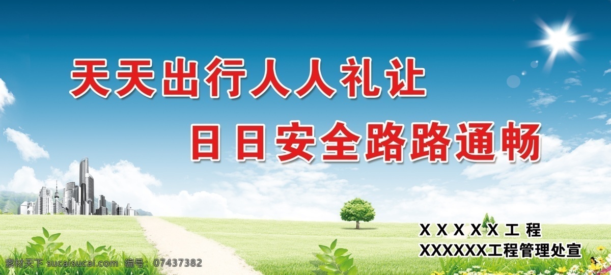 交通安全 礼让行人 交通安全展板 交通安全宣传 文明展板 行车安全 交通知识 学生交通安全 交通安全标语 交通安全常识 道路交通安全 知识宣传栏 全国交通 全国 交通 学校校园展板 安全常识 酒后驾驶 疲劳驾驶 交通安全日 展板展架 交通围墙 请勿酒驾 展板设计 分层