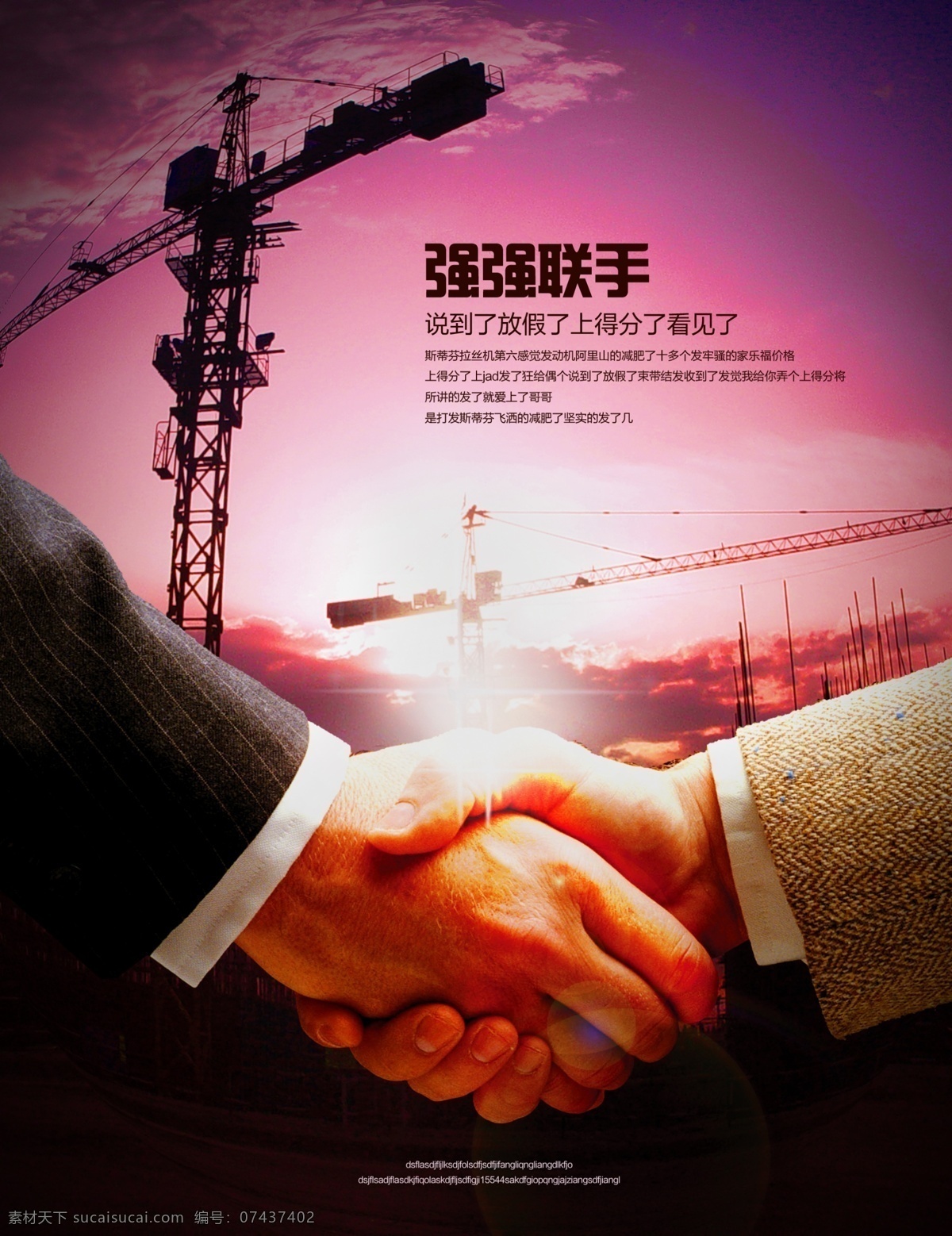 房地产建筑 强强联手 房地产 握手 联手 工程 塔吊 联合 建筑 地产 楼书 工地 开放商 建筑商 城建 楼房 黄昏 建筑类 建筑公司 房地产广告 广告设计模板 源文件