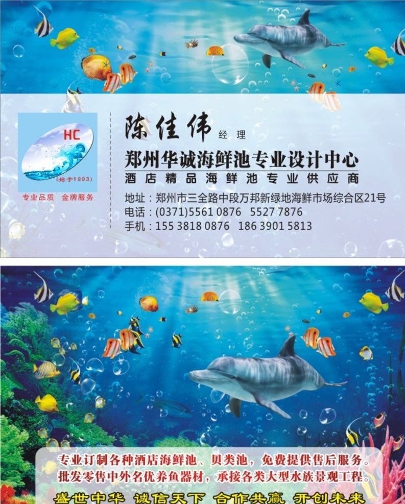 海鲜池名片 海鲜池 贝壳池 景观工程 养鱼器材 批发零售 名片 名片卡片