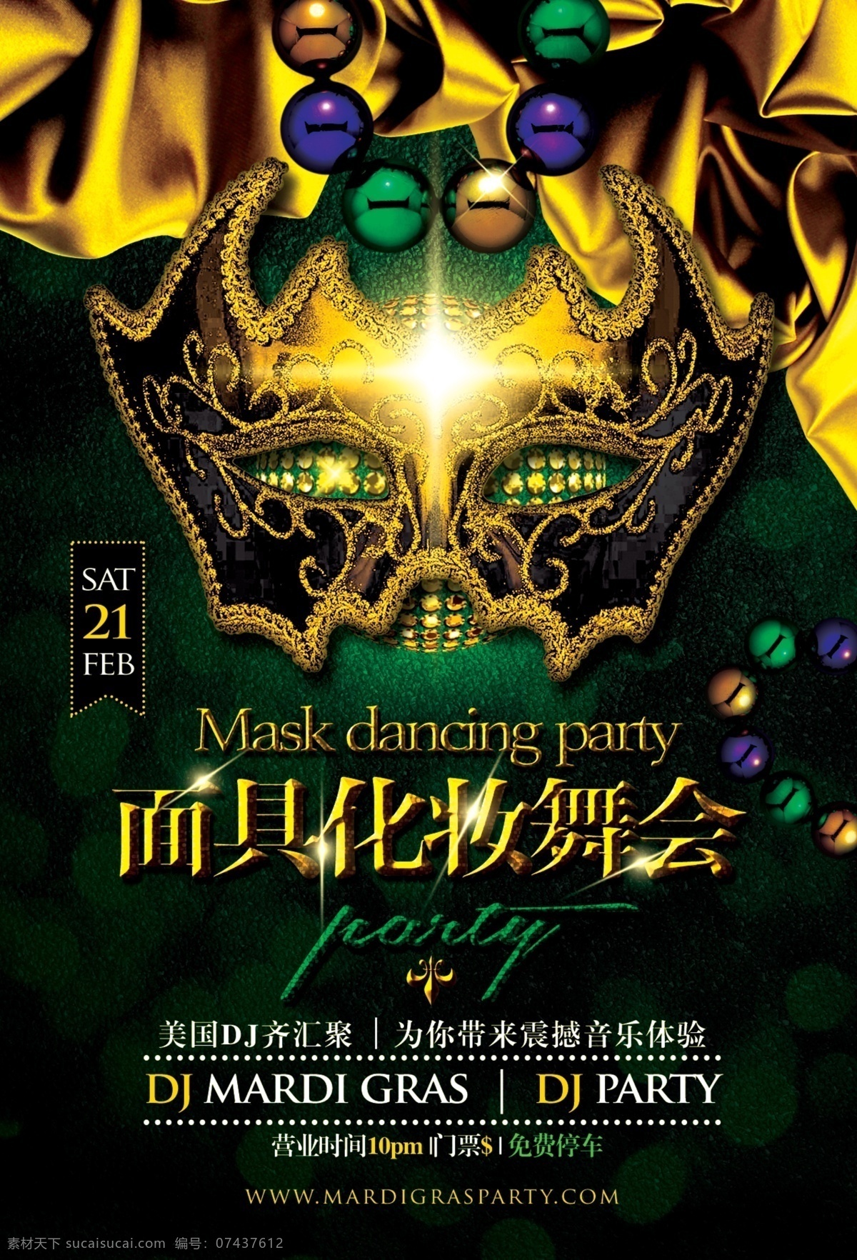 夜店酒吧海报 夜店 酒吧 潮流 个性 喇叭 宣传 海报 碎片 炫光 灯光 dj 音乐 视听风暴 夜店酒吧 夜场酒吧