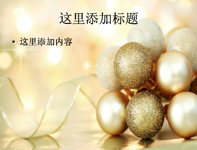 圣诞节 虚化 背景 彩球 假日 节假日 节日 模板