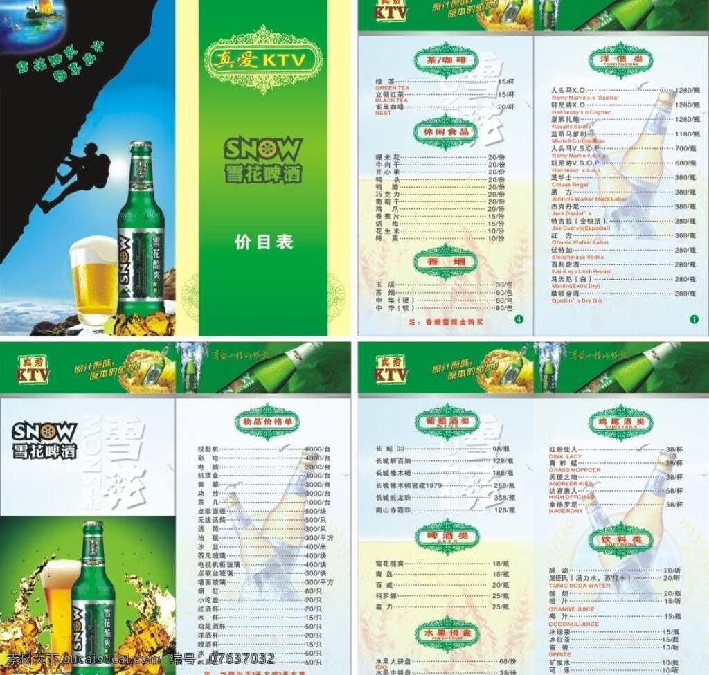 真爱 ktv 酒水单 啤酒 其他设计 矢量图库 psd源文件