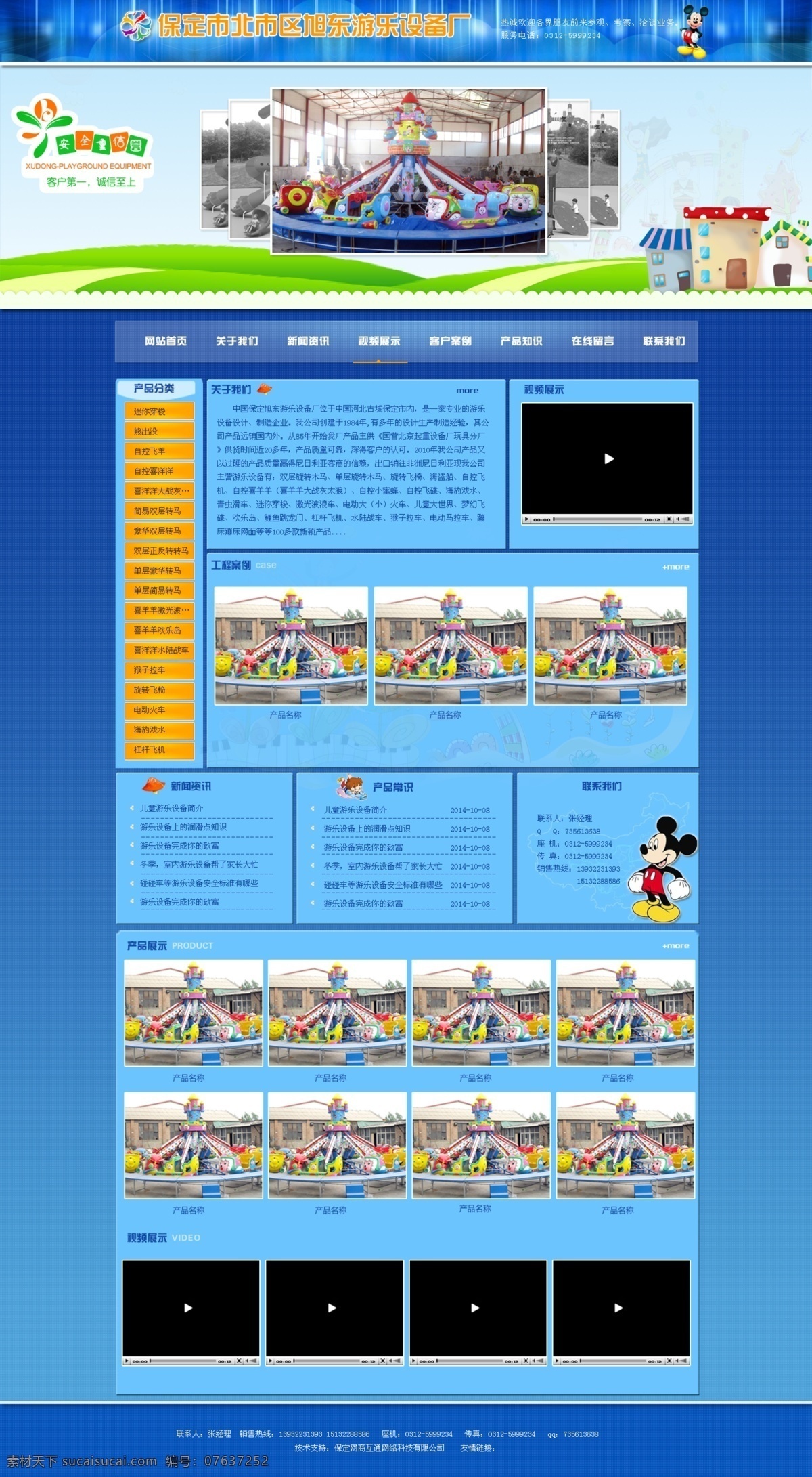 游乐设备主页 psd源文件 卡通 蓝色 网页模板 源文件 中文模板 中文模版 游乐设备网站 游乐设备 娱乐网站 web 界面设计 网页素材 其他网页素材