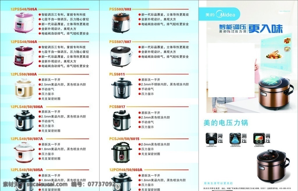 美的 电饭锅 2012 手册 美的厨卫 cdr文件 矢量