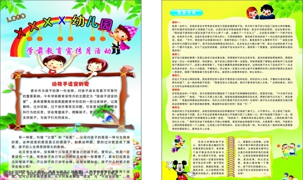 孩子 适当 爱 2015年 全国 学前教育 宣传 月主题 海报 忆佳彩页 dm宣传单