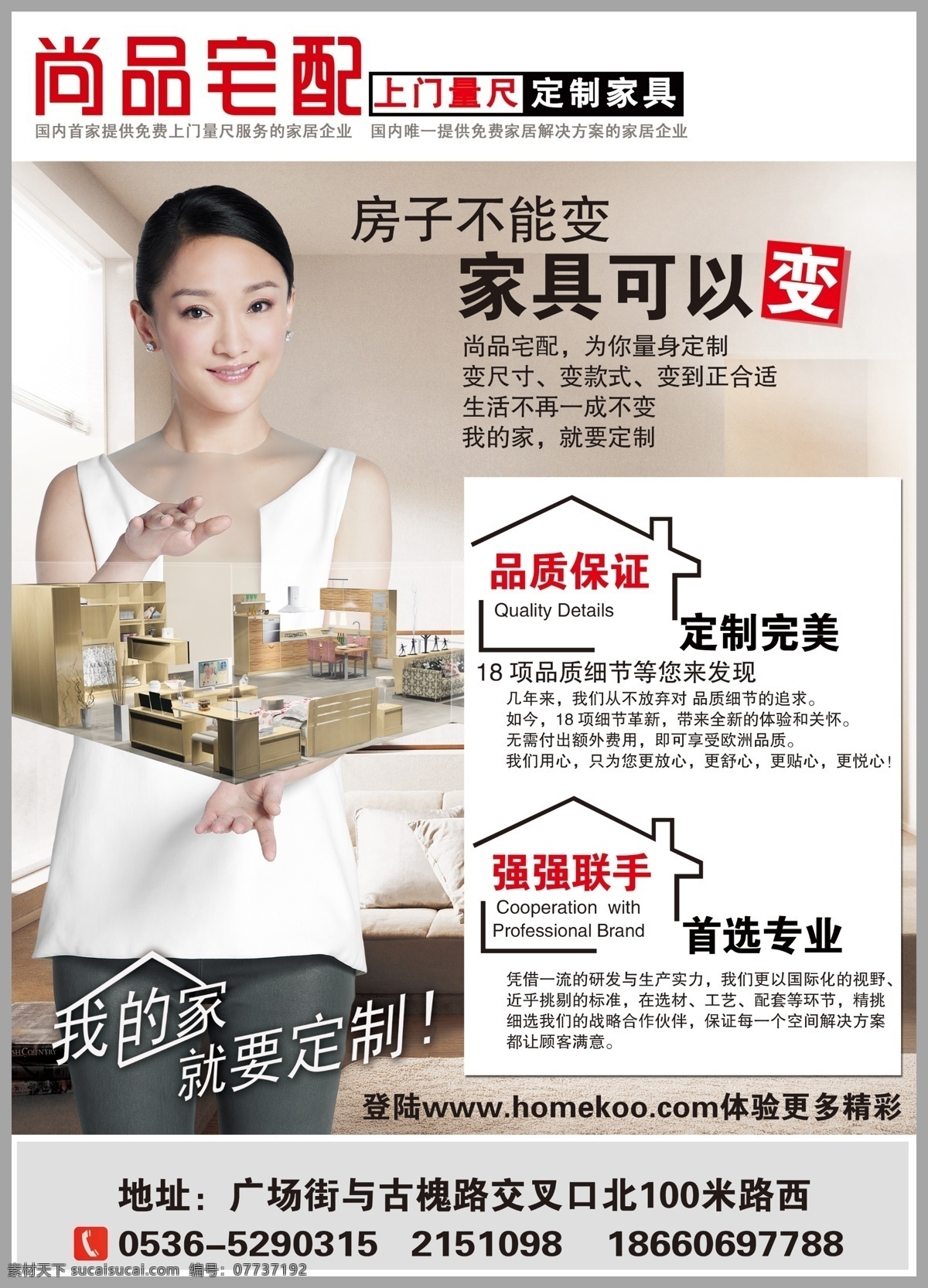 尚品宅配 文字 底图 美女 宣传页 单页 彩页 dm宣传单 广告设计模板 源文件