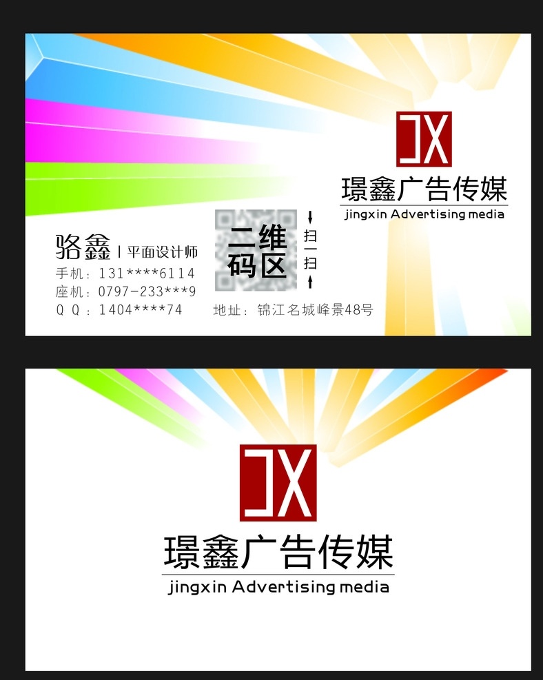 广告公司名片 彩色名片 二维码卡片 简约高端 广告传媒 名片卡片
