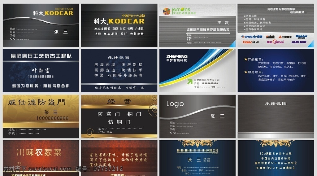 高档名片模板 名片 名片模板 高档名片 房地产名片 企业名片 酒店名片 电脑名片 数码名片 时尚名片 卫浴名片 防盗门名片 青花瓷名片 科技名片 拉丝名片 装修名片 室内设计名片 家电名片 红色名片 蓝色名片 黑色名片 银色名片 经典名片 尊贵名片 创意名片 个性名片 行业名片 名片底纹 科大标志 科大 金色花边 模板 底纹背景 名片卡片