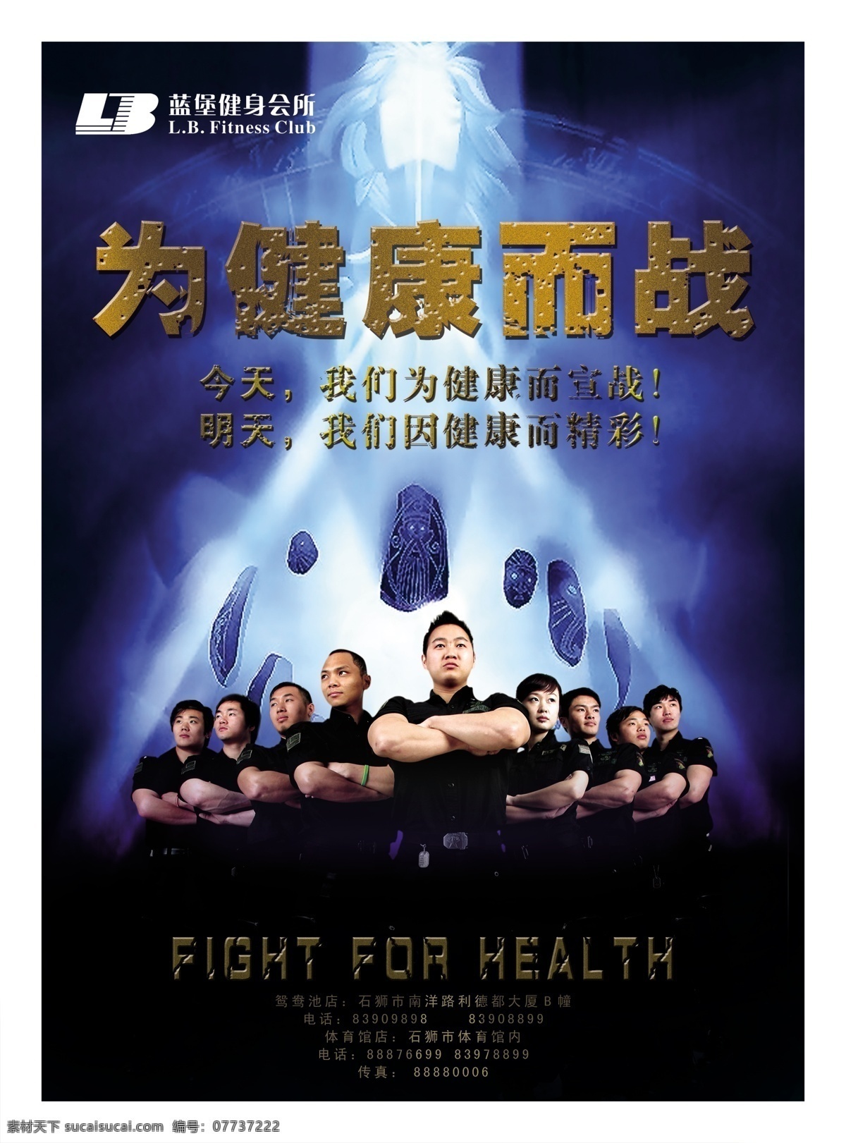 健身 宣传单 蓝堡健身会所 分层 源文件