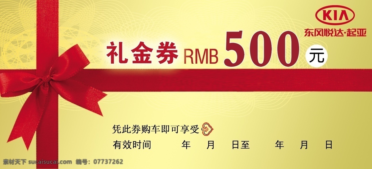 代金券 券 福利券 礼品券 优惠券 名片卡片 广告设计模板 源文件