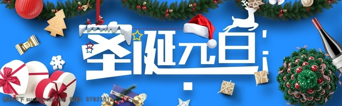 圣诞 元旦 宣传 电商 活动 淘宝 banner 千库原创 蓝色 礼盒 促销