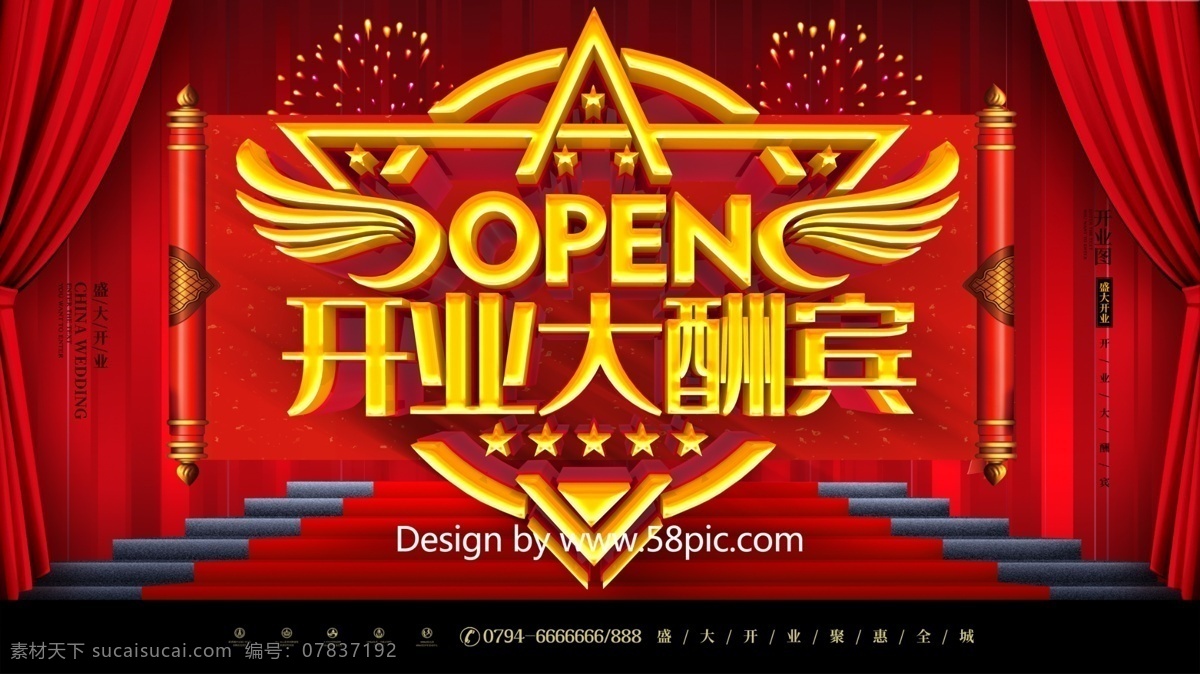 c4d 创意 喜庆 大气 开业 大酬宾 盛大 展板 新店开业 商场开业 开业钜惠 开业海报 开业活动 盛大开业 开业盛典 隆重开业 开业广告 开业促销 火爆开业 重装开业 即将开业 开业庆典 开业优惠 开业大酬宾 开张