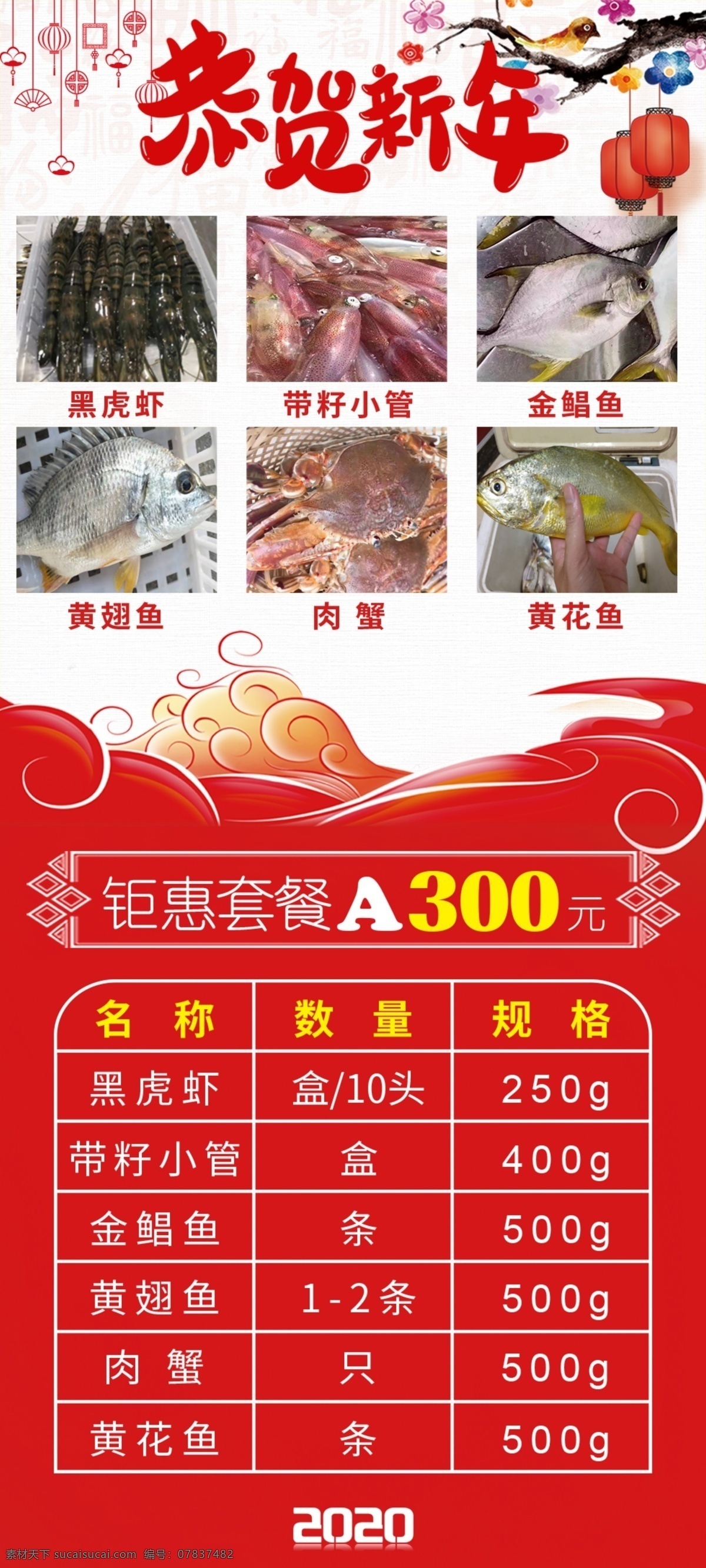 海鲜菜单 套餐 烧烤菜单 火锅菜单 招牌菜 特色菜 精品推荐 海鲜餐厅 餐厅菜单 生猛海鲜 风味鱼类 酒水饮料 美食 psd专题 分层