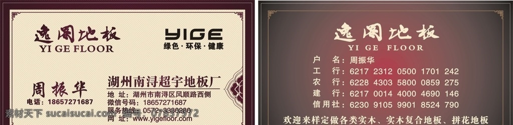 逸阁地板名片 逸阁 高端 商务 地板 名片 标签 名片卡片