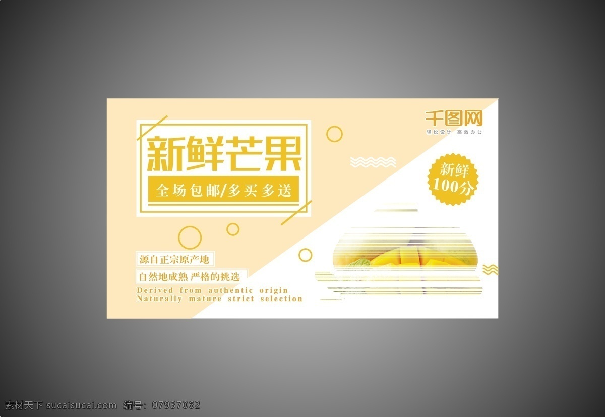 水果 芒果 横 版 促销 海报 简约 活动