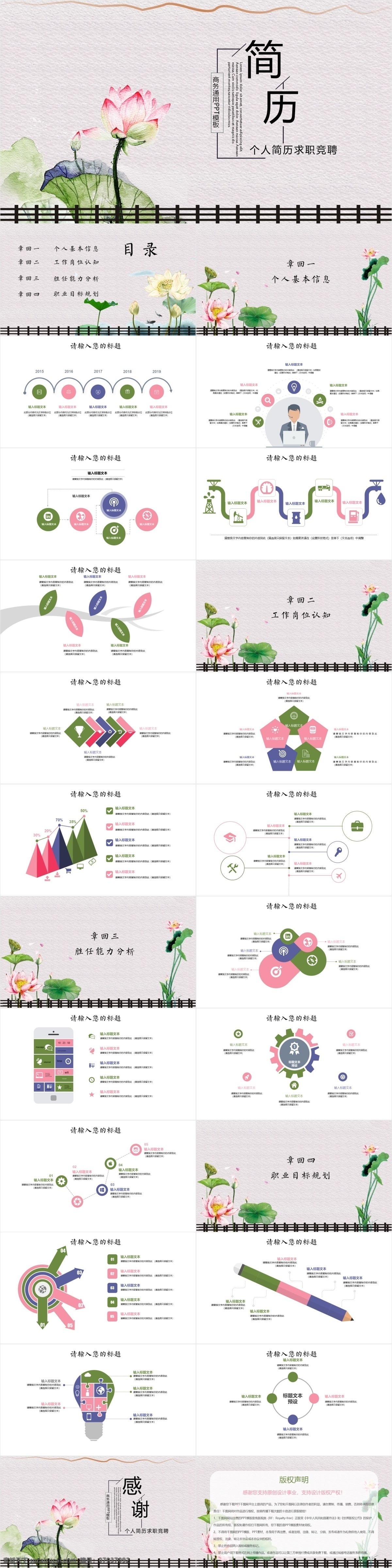 小 清新 个人简历 求职 竞聘 动态 模板 ppt模板 商务 简历 办公 通用 岗位竞聘 应聘 自我介绍 找工作 个人述职 竞聘演讲 述职报告 工作报告