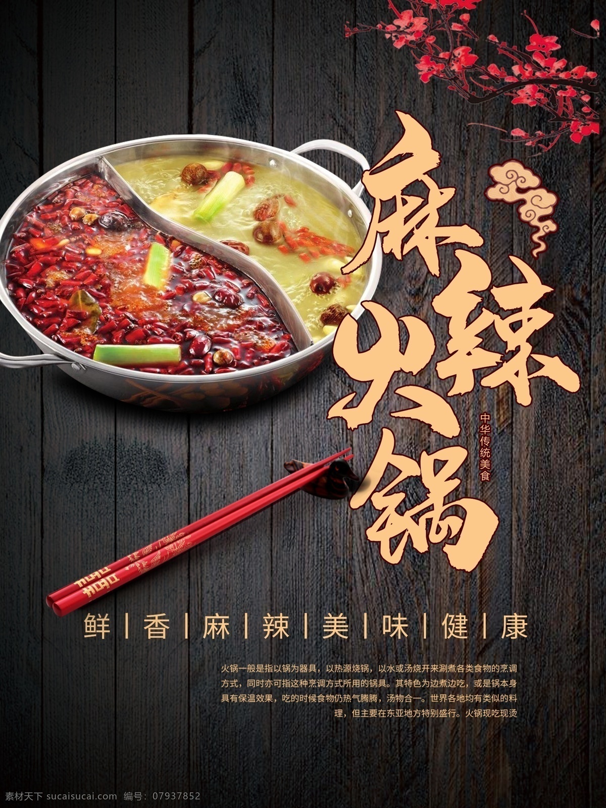 麻辣火锅图片 麻辣火锅 鸳鸯锅 美食 热菜 菜肴 菜谱 宣传页 海报 广告 酒店 饭店 分层
