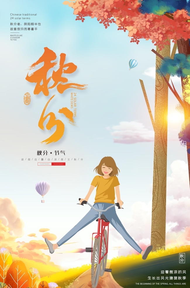 秋分图片 二十四节气 24节气 24节气全套 二十四节气歌 海报背景 农历24节气 农历节气 节气 立春 雨水 惊蛰 春风 清明 谷雨 立夏 小满 芒种 夏至 小暑 大暑 立秋 处暑 白露 秋分 寒露 霜降 立冬 小雪 大雪 冬至 小寒 大寒 中国 风 节气海报 24节气展板 节气展板