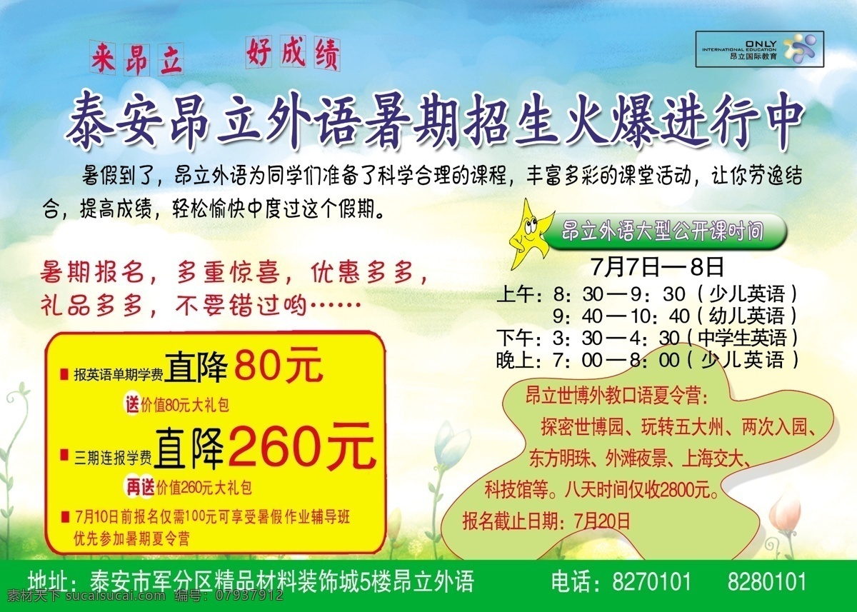 学 单 页 菜单菜谱 广告设计模板 课程表 设计单页 源文件 学样单页 学校暑期招生 展板 学校展板设计