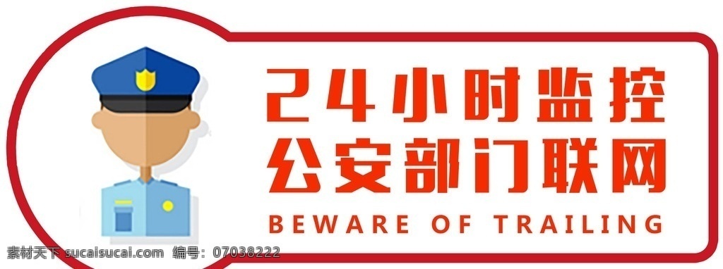 便利店 无人 售货 店门 贴 警示 无人售货 门贴 警示贴 24小时 招贴画 招贴设计
