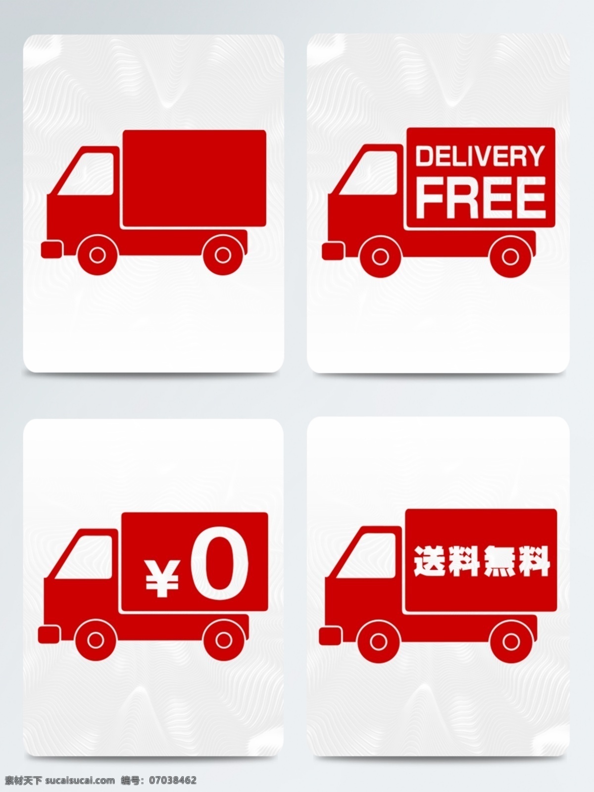 淘宝 包 邮 促销 运货 车 汽车 元素 包邮 运货车 无料 free
