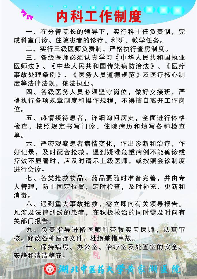内科 工作制度 广告 平面 艺术 展板 矢量 模板下载 内科工作制度 其他展板设计