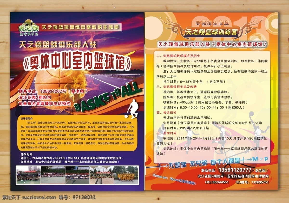 篮球 宣传页 宣传单 页 模板下载 宣传单页 篮球宣传单页 篮球训练营 篮球俱乐部 招生宣传单 招生单 报名单 传单 篮球场 黄色 黑色 人物 单页 宣传 dm宣传单 广告设计模板 源文件