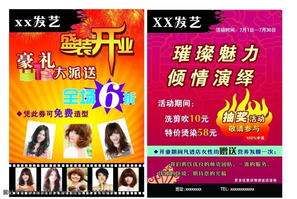 美发彩页 美发广告 美发宣传 盛装开业 红色喜庆背景 抽奖 活动 敬请 参与 dm宣传单 广告设计模板 源文件