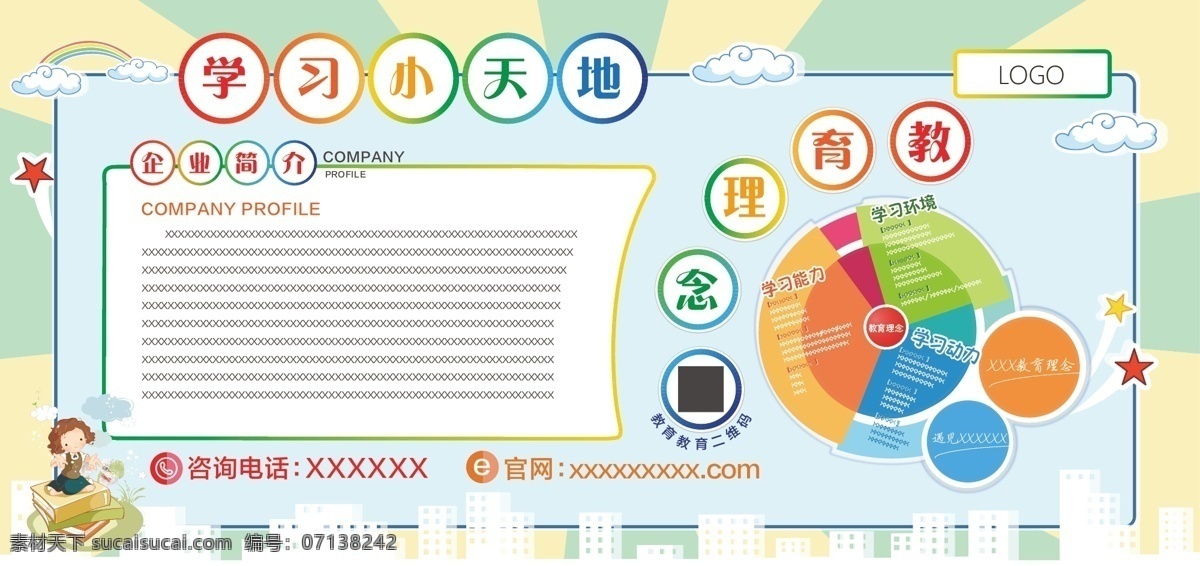 学习 小 天地 简介 海报 企业 介绍 展板 简约 学习小天地