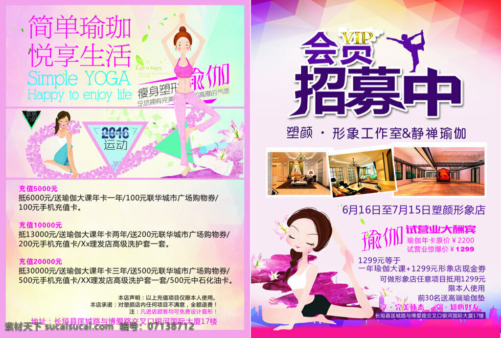瑜珈 海报 广告 宣传单 瑜珈海报 韩式妆海报 半永久装海报 会员招募中 瑜珈素材 瑜珈美女 唯美背景 白色