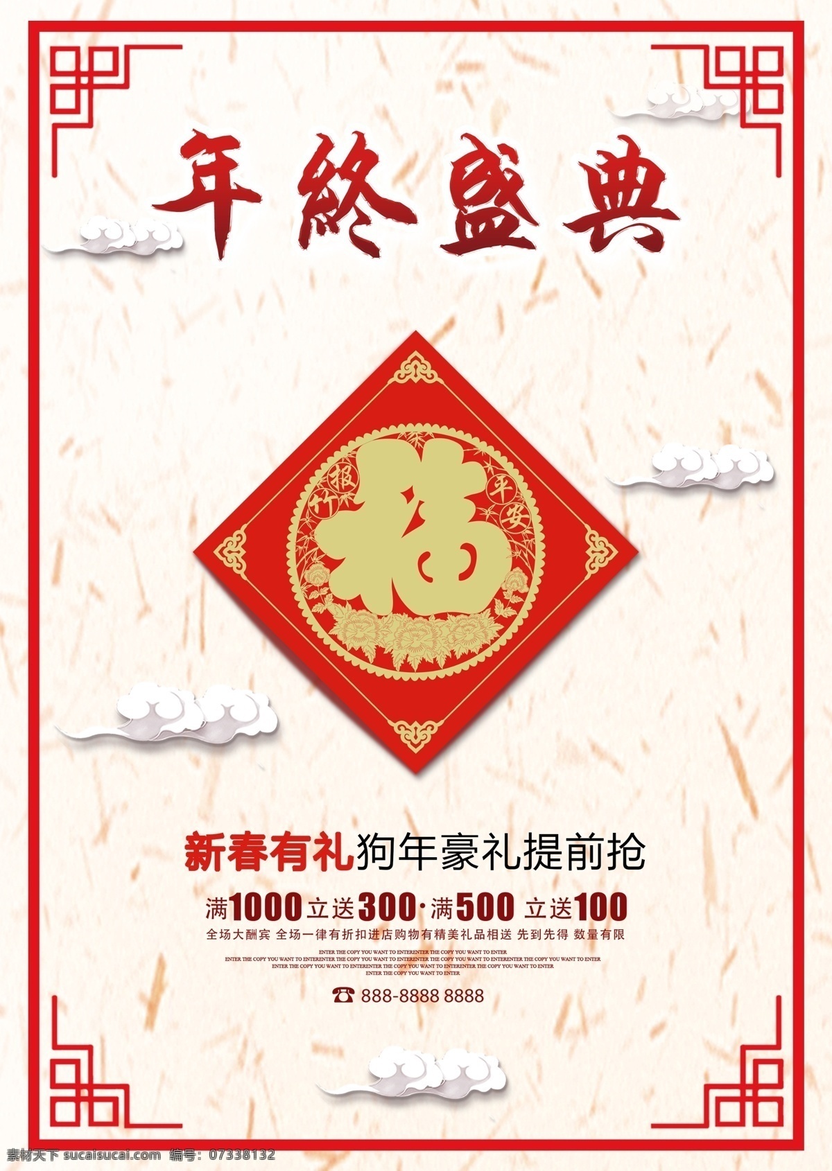 中国 风 年终 盛典 促销 海报 淘宝 红色 紫色 粉色 玫 背景 模板 天猫 活动 优惠 巻 模板下载