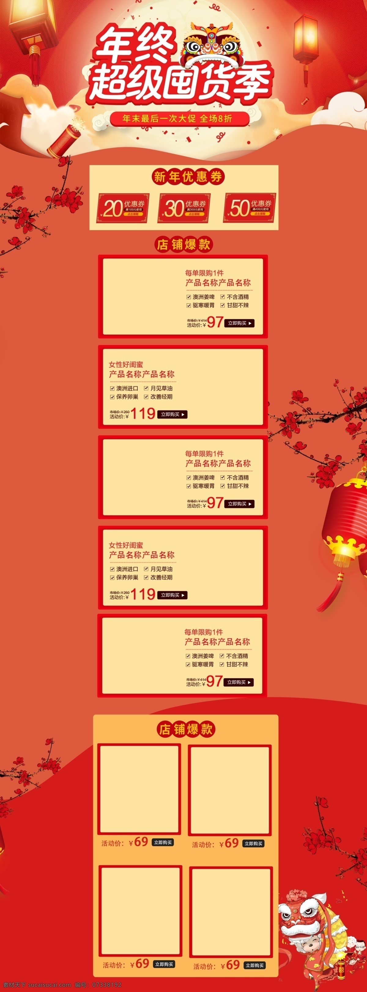 电商 天猫 淘宝 年终 超级 囤 货 季 首页 年终大促 扫年货 喜庆
