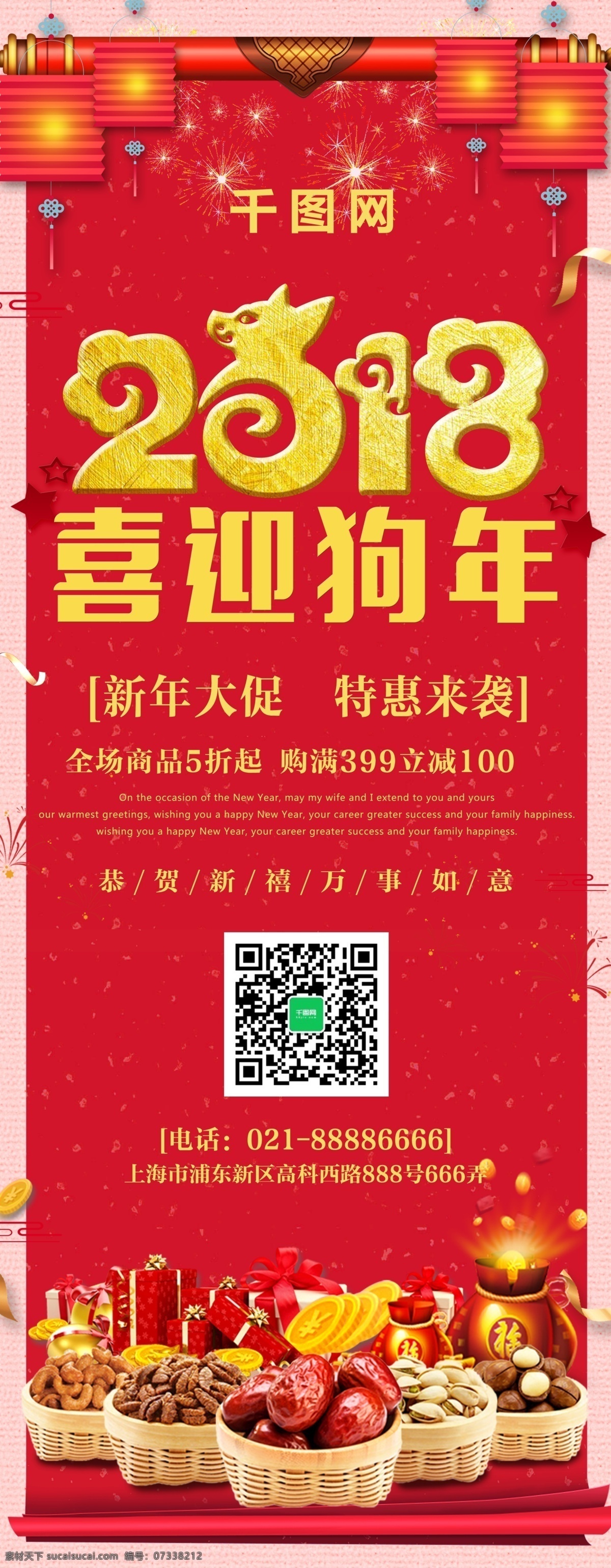 红色 复古 喜迎 狗年 新年 促销 展架 x展架 囤年货 节日展架 年货促销 特惠 喜迎狗年 新年促销 新年大促 易拉宝