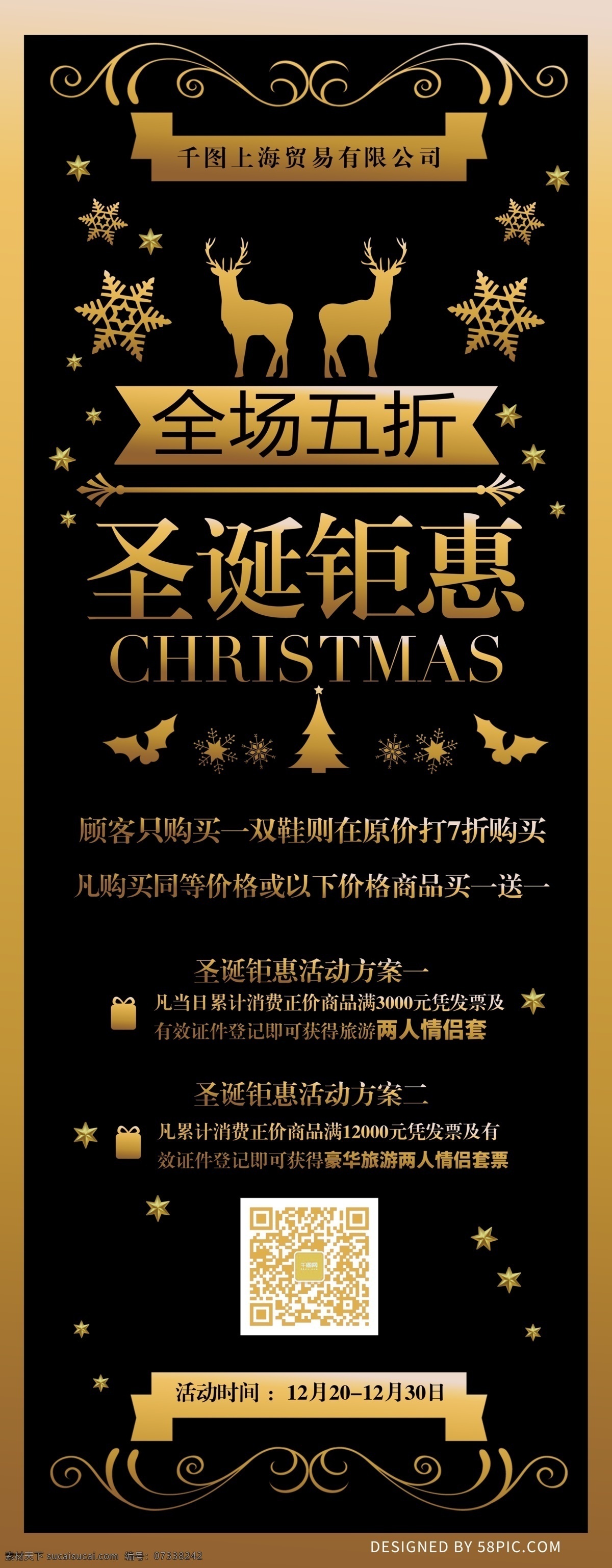 高端 黑 金色 圣诞 钜 惠 五 折 易拉宝 展架 高端黑金色 黑金展架 全场五折展架 圣诞钜惠 圣诞展架
