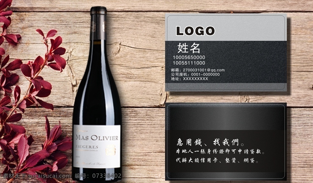 高档名片 名片 红酒 红酒背景 木纹 黑色版面名片 磨砂版面 磨砂 黑白名片 高冷 高雅名片 卡 沉稳 稳重 生活百科 办公用品