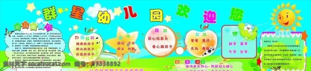 幼儿园展板 幼儿园 展板 简介 园风 园训 学风 展板模板