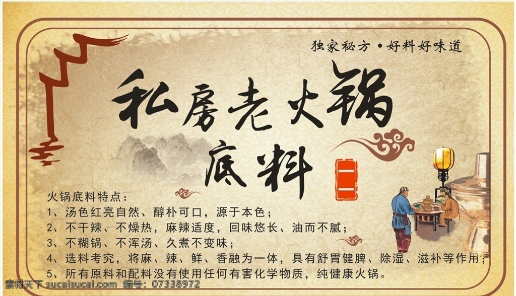 老火锅 复古 白云 成都特色 火锅底料 肌理
