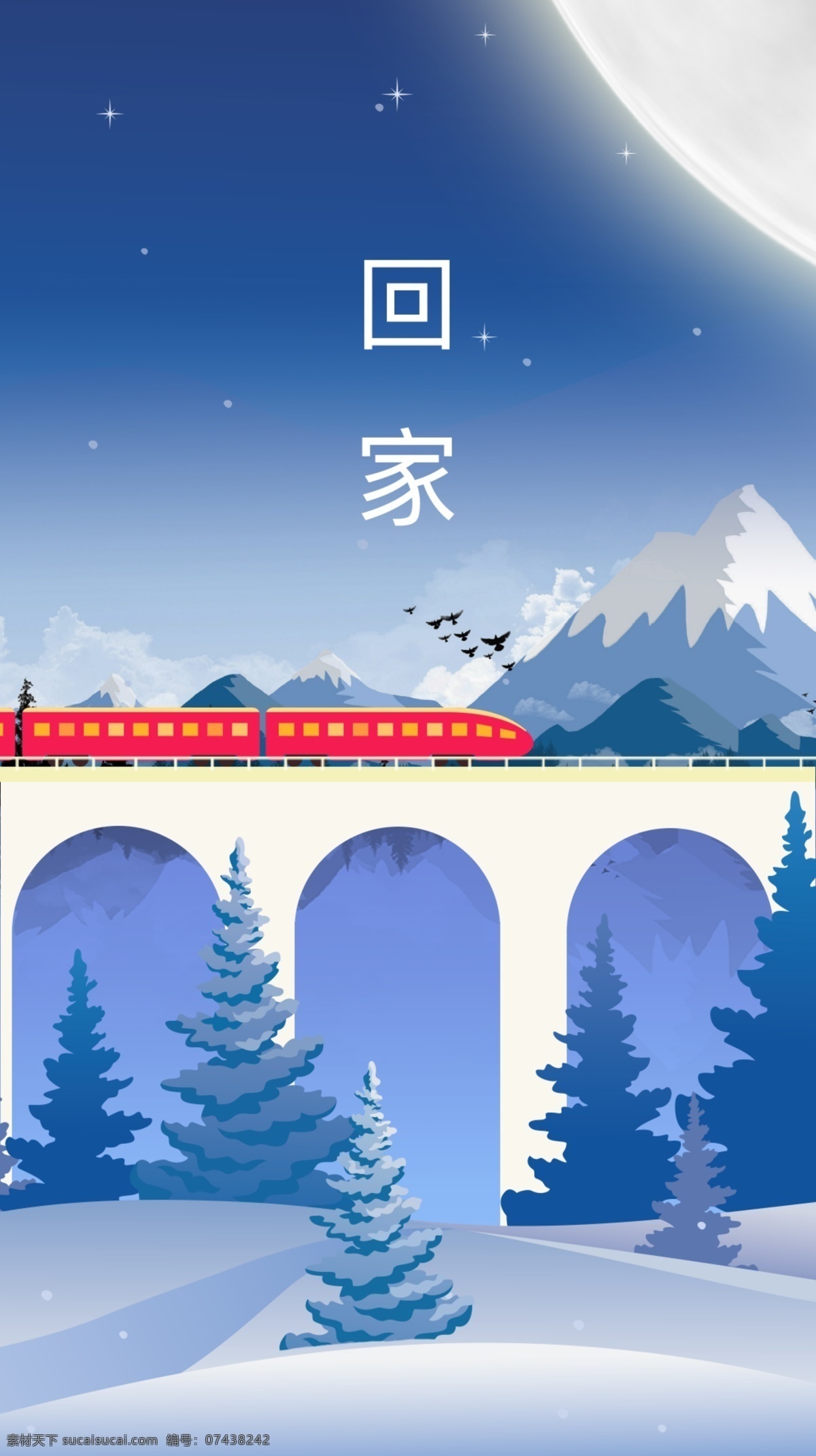 过年回家 过年 回家 h5 启动页 闪屏