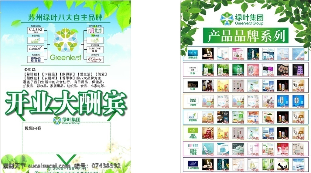 绿叶集团 绿叶宣传单 绿叶广告 绿色宣传单 绿色版面 绿色广告 绿叶展架 绿叶爱生活 绿叶产品展架 绿叶大生活 爱生活产品 爱生活展架 爱生活宣传单 爱生活海报 绿叶集团海报
