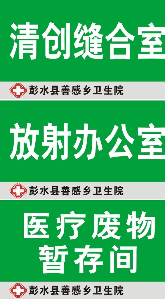 卫生院门牌 门牌 科室牌 卫生院科室牌 医院门牌 医院科室牌 标志图标 公共标识标志