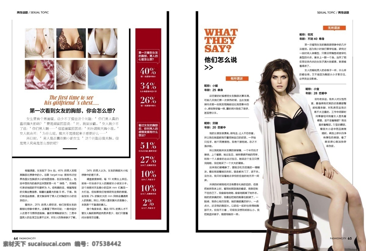 时尚杂志 模板 版式 画册设计 内页 时尚 时尚杂志模板 套图 样式 杂志 借鉴 矢量 企业画册封面