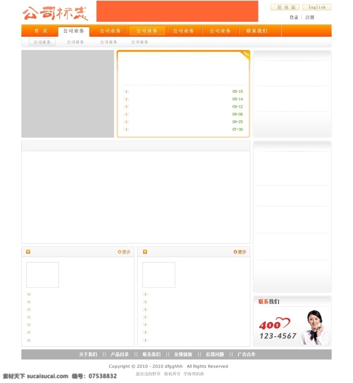 布局 橙色 公司 框架 排版 企业 商业 网页 版 网页设计 模板下载 主页 中文模版 网页模板 源文件 网页素材