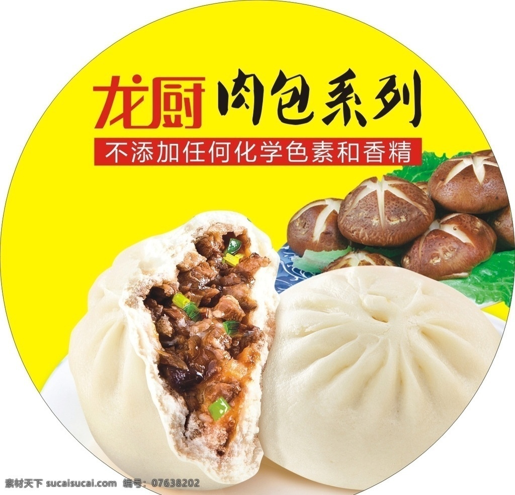 龙厨肉包 肉包广告 肉包 广告 肉包海报 肉包灯箱 圆形海报 圆形灯想 灯箱画面 食物广告 食物海报 食物灯箱 食物 美食 美食广告 美食海报 美食灯箱 香菇肉包