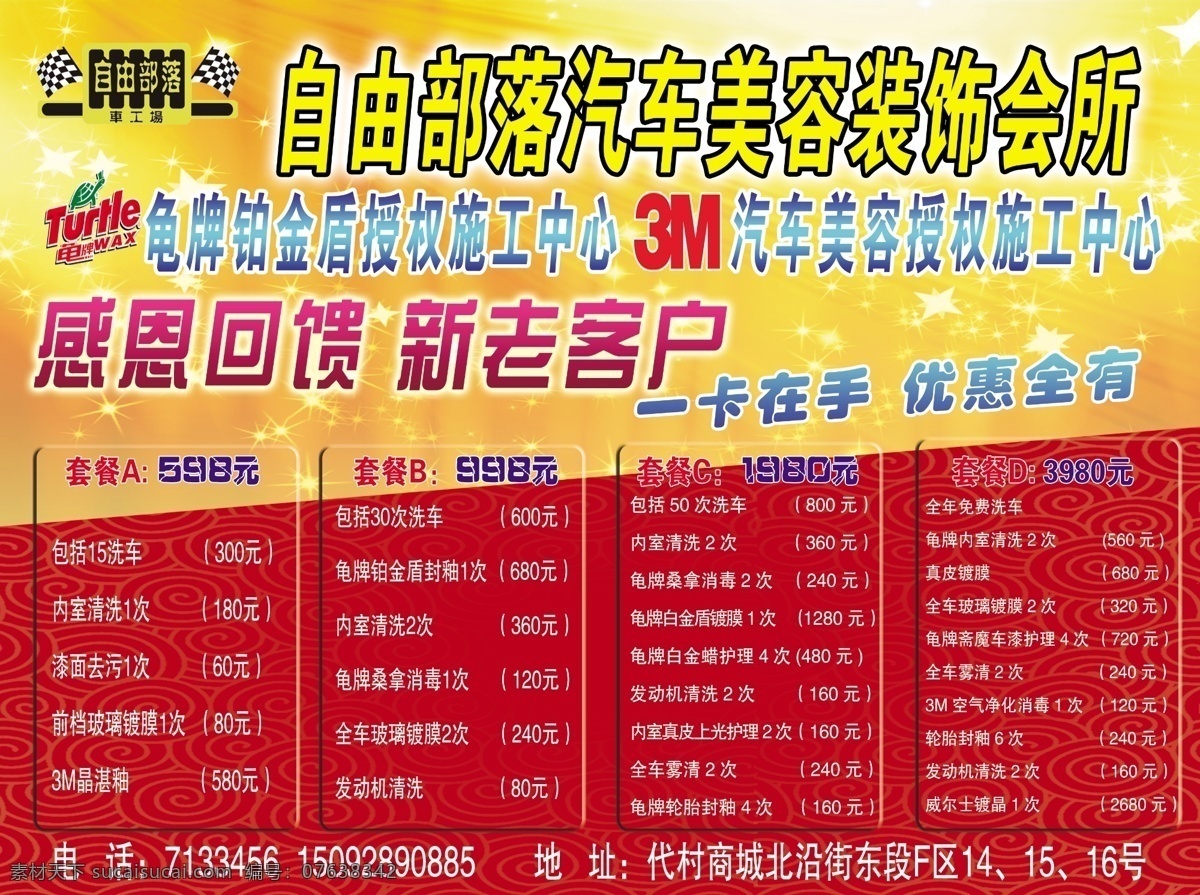 冬季坐垫 3m 彩页素材 感恩回馈 金盾 汽车美容 新品上市 展销会 自由 坐垫素材 展销会素材 盛大举行 代村商城 海报 宣传海报 宣传单 彩页 dm
